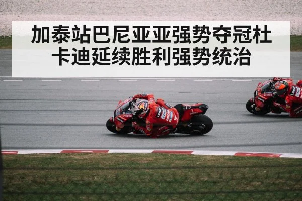 Ducati motorcycle racing